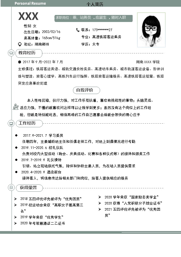 6816_高铁乘务客运服务类岗位求职简历模板  - 物流运输简历模板